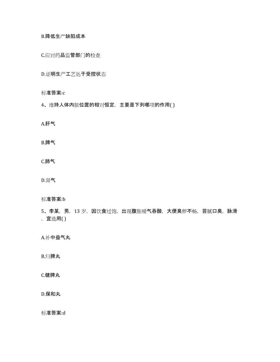 2022-2023年度黑龙江省黑河市逊克县执业药师继续教育考试考前练习题及答案_第2页