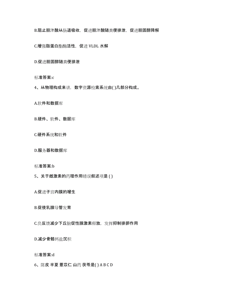 2022年度河北省保定市高阳县执业药师继续教育考试通关题库(附带答案)_第2页