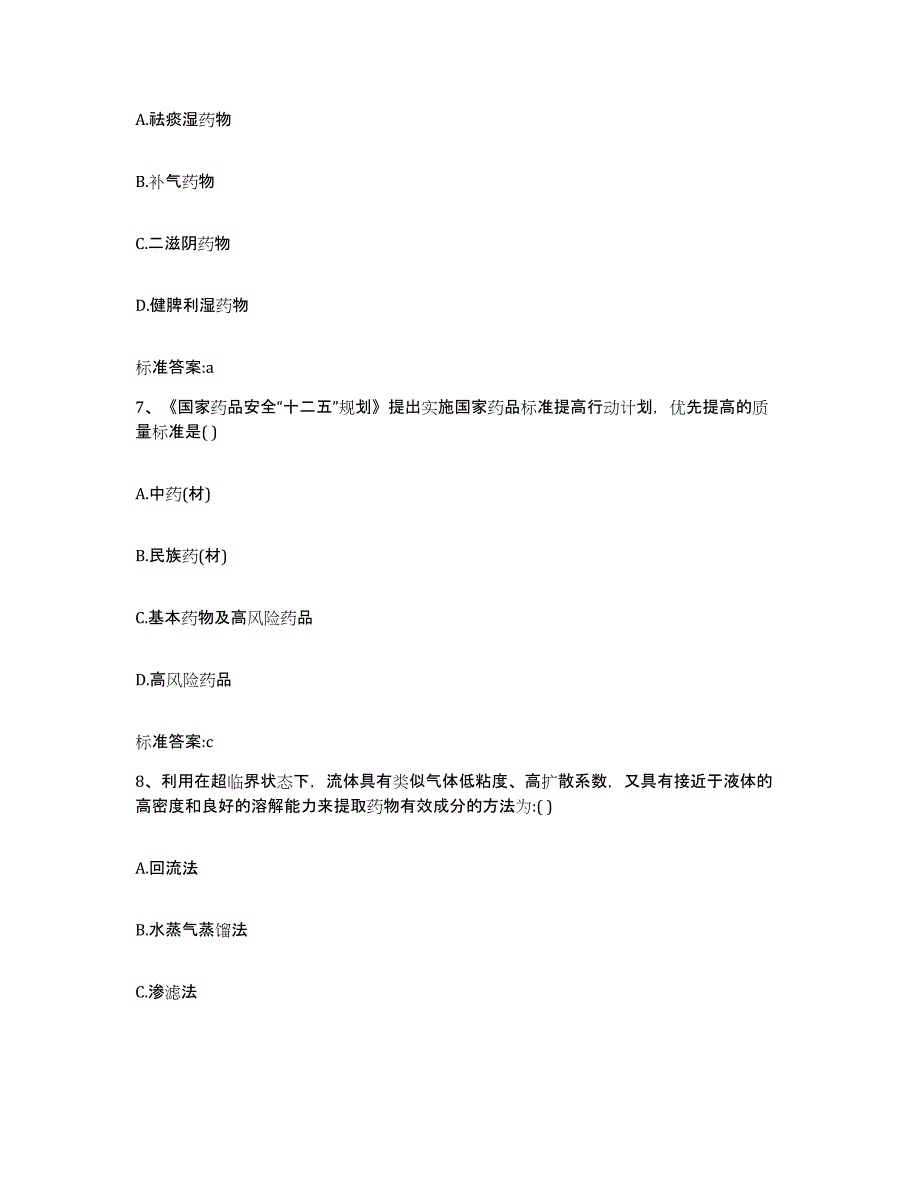 2022年度河北省保定市高阳县执业药师继续教育考试通关题库(附带答案)_第3页