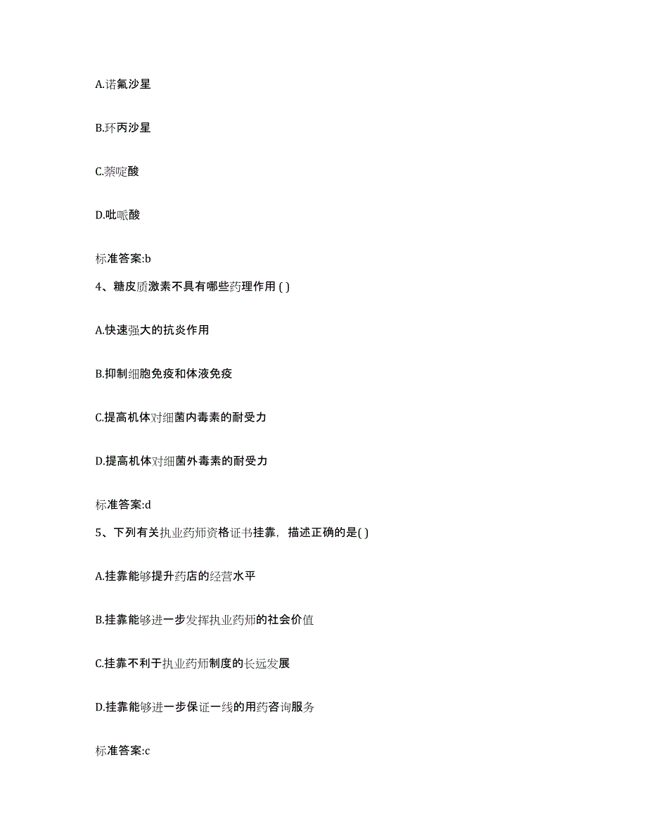 2022-2023年度贵州省铜仁地区石阡县执业药师继续教育考试每日一练试卷A卷含答案_第2页