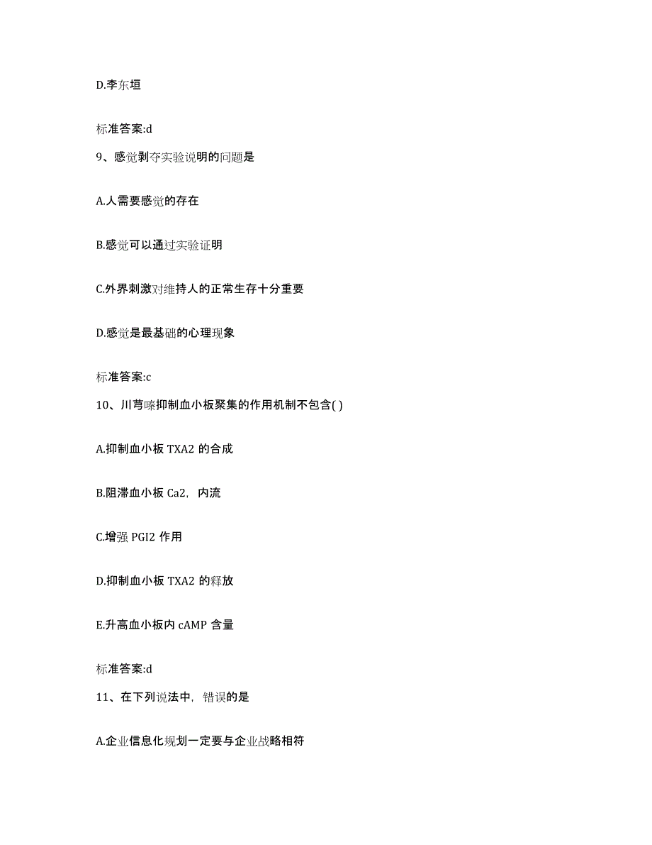 2022-2023年度贵州省铜仁地区石阡县执业药师继续教育考试每日一练试卷A卷含答案_第4页