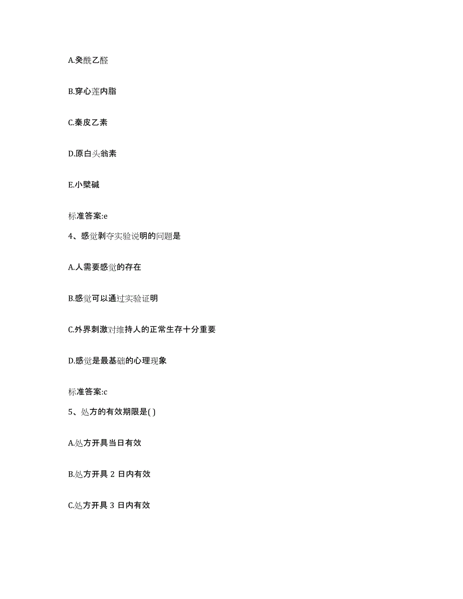 2022-2023年度辽宁省本溪市平山区执业药师继续教育考试能力提升试卷A卷附答案_第2页