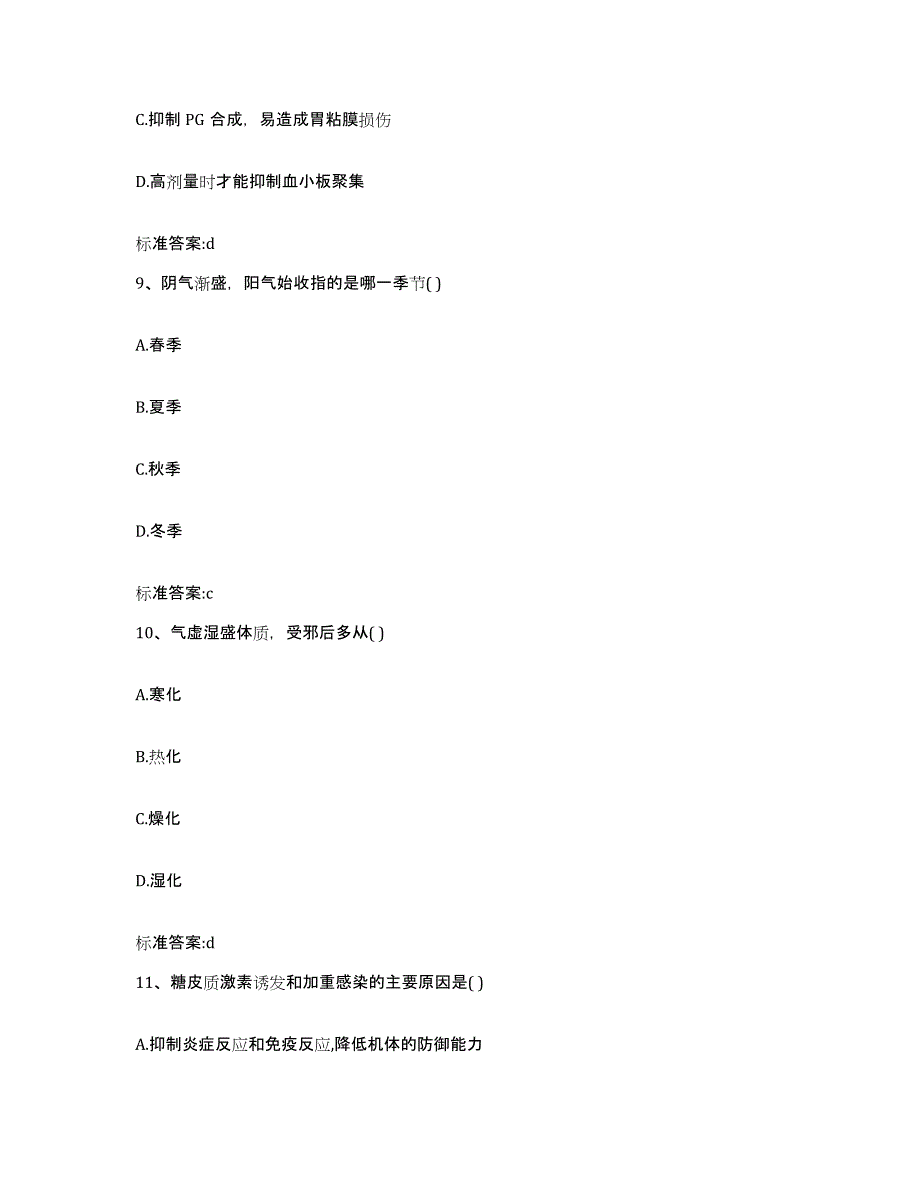 2022-2023年度辽宁省本溪市平山区执业药师继续教育考试能力提升试卷A卷附答案_第4页