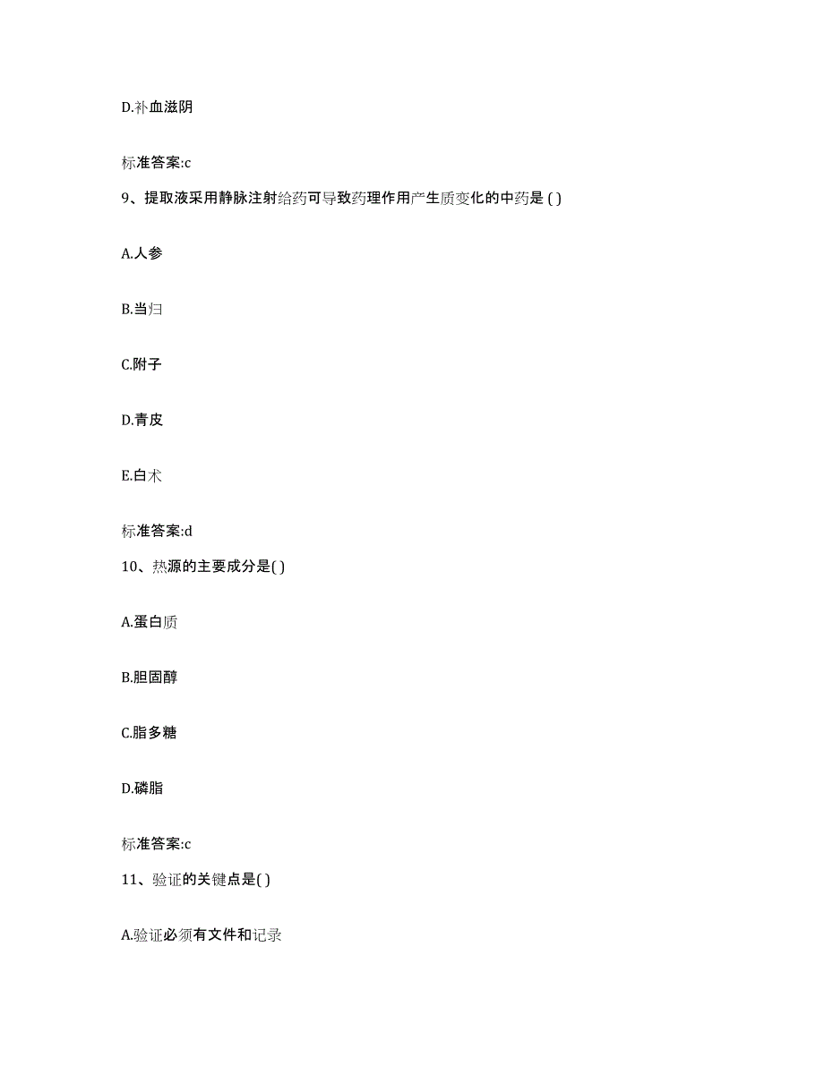 2022年度辽宁省阜新市太平区执业药师继续教育考试通关提分题库及完整答案_第4页