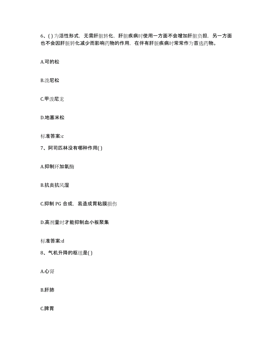 2022年度贵州省黔南布依族苗族自治州平塘县执业药师继续教育考试考前练习题及答案_第3页