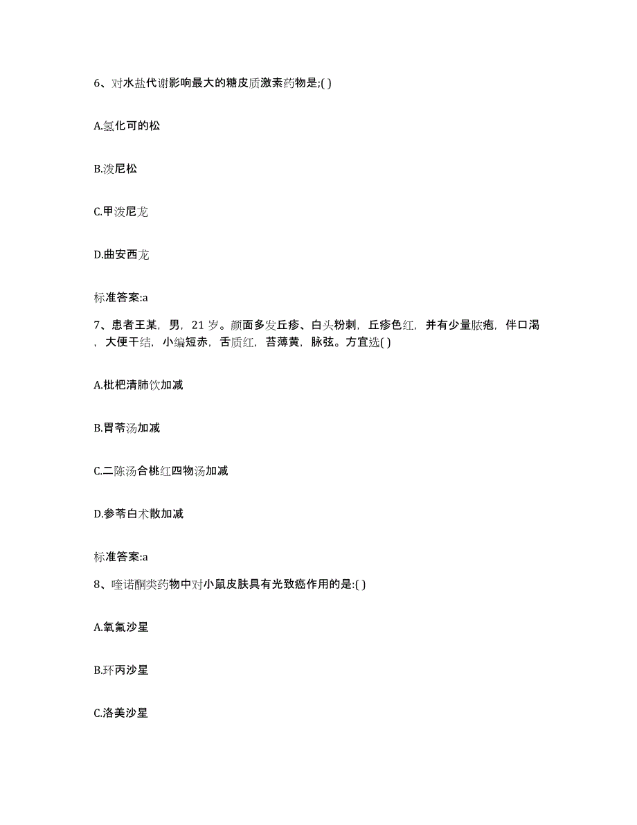 2022年度浙江省杭州市拱墅区执业药师继续教育考试题库练习试卷A卷附答案_第3页