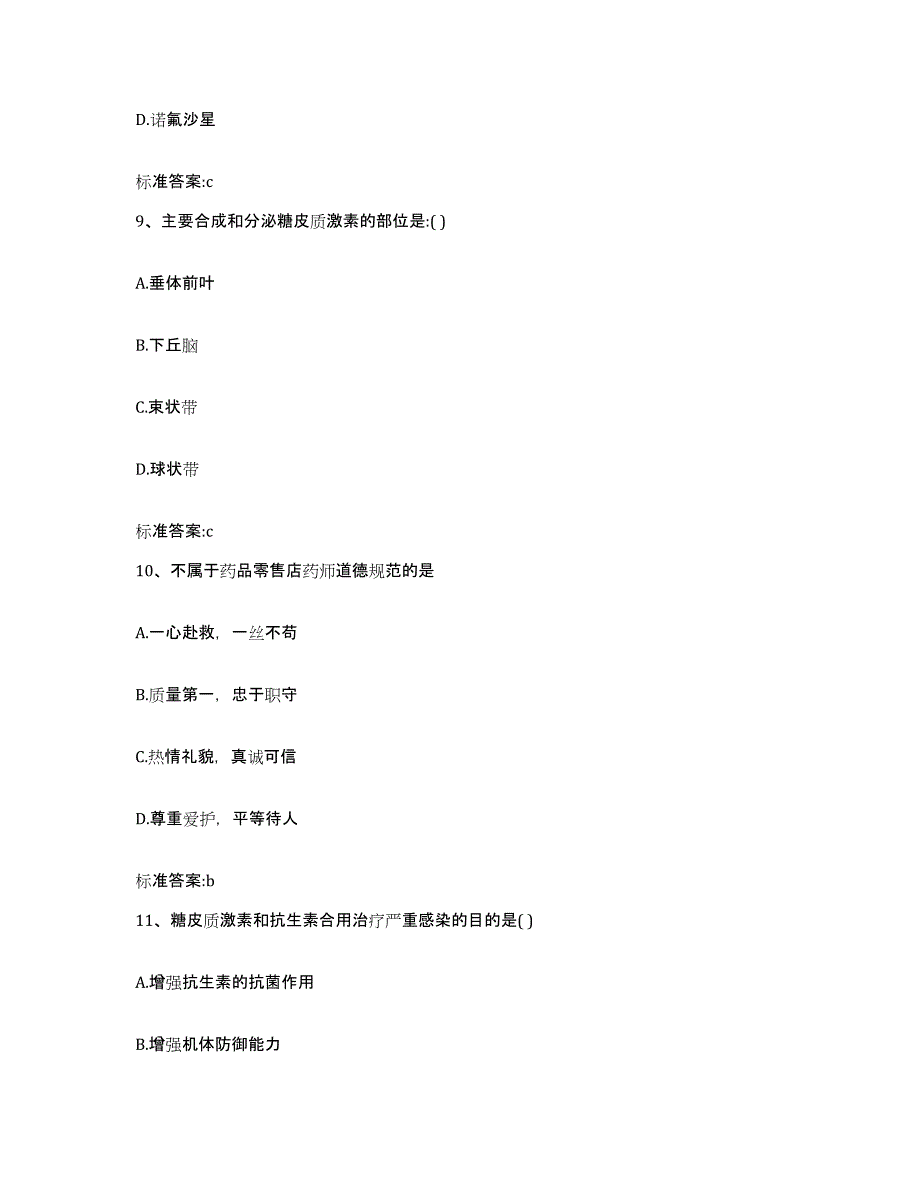 2022年度浙江省杭州市拱墅区执业药师继续教育考试题库练习试卷A卷附答案_第4页