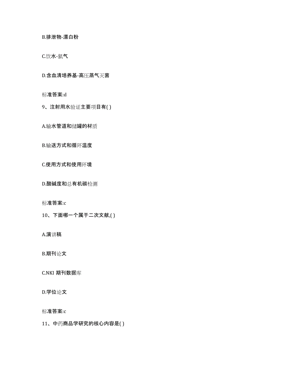 2022年度河南省驻马店市平舆县执业药师继续教育考试题库练习试卷A卷附答案_第4页