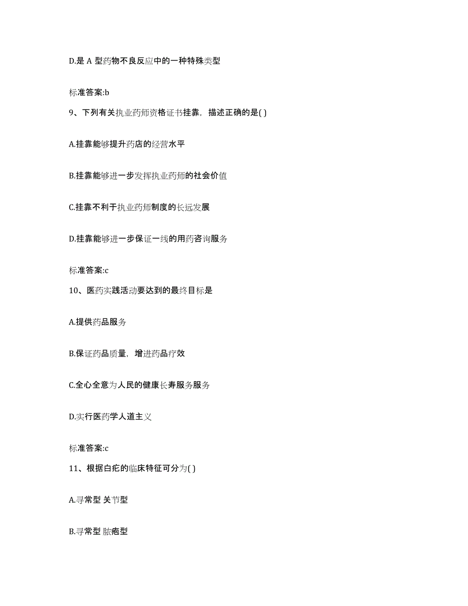 2022年度江西省南昌市湾里区执业药师继续教育考试题库练习试卷A卷附答案_第4页