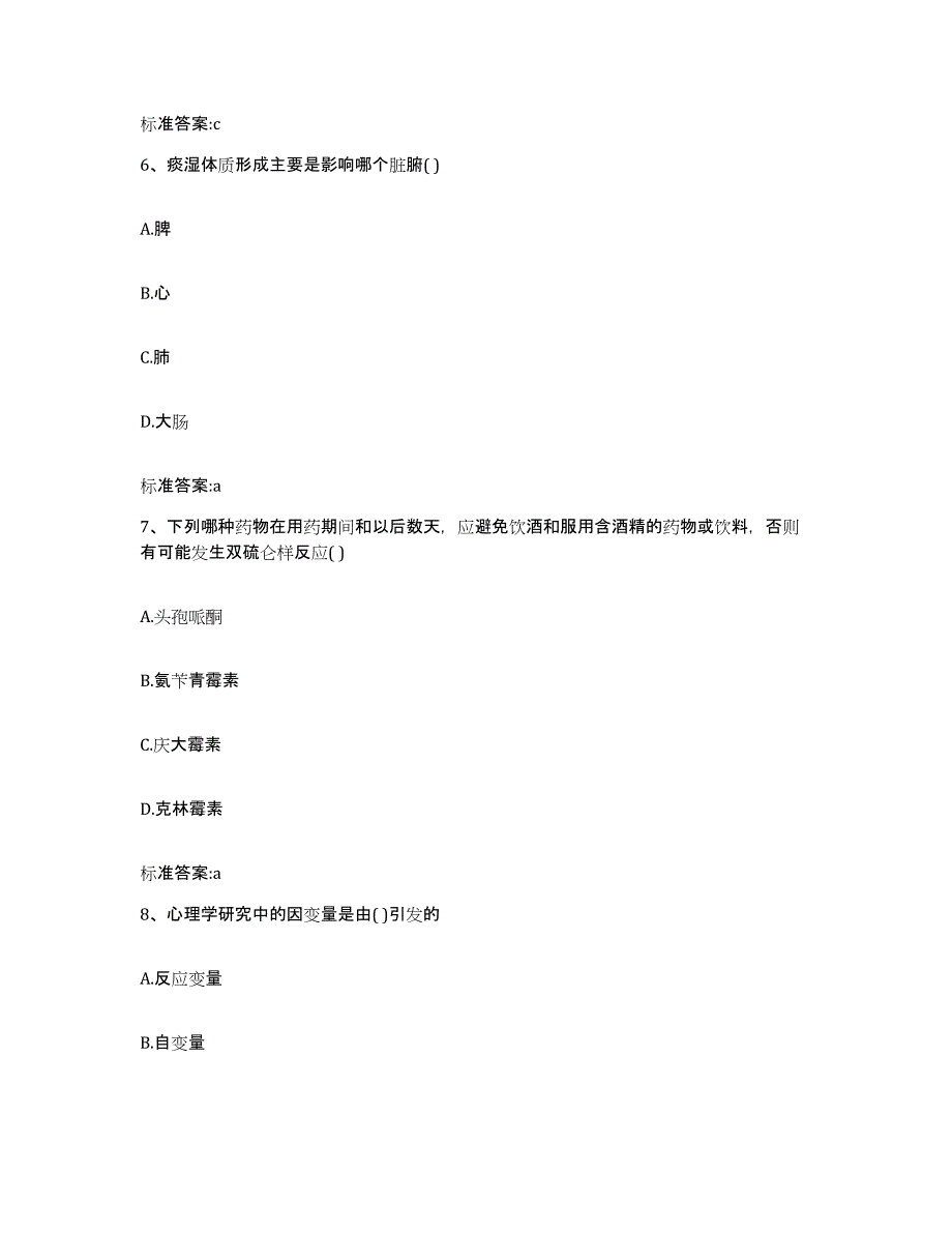 2022年度海南省海口市龙华区执业药师继续教育考试每日一练试卷A卷含答案_第3页