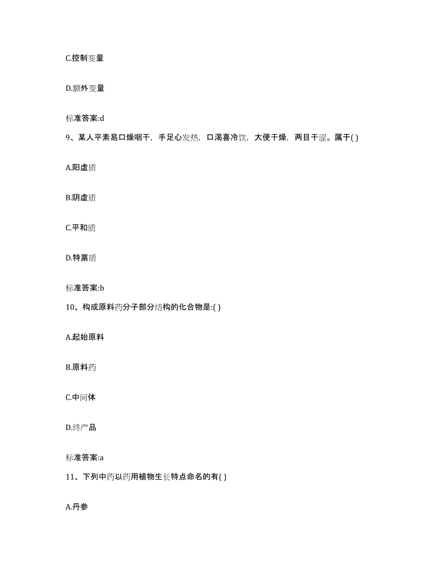 2022年度海南省海口市龙华区执业药师继续教育考试每日一练试卷A卷含答案_第4页