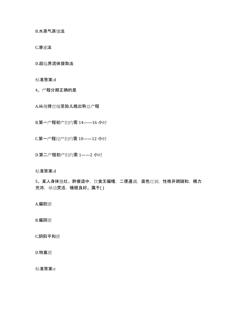 2022-2023年度贵州省安顺市紫云苗族布依族自治县执业药师继续教育考试自测提分题库加答案_第2页