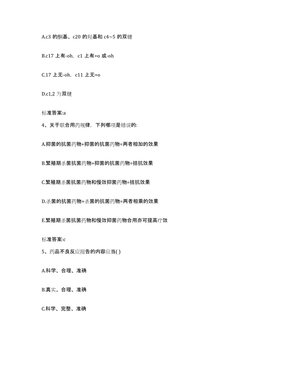 2022-2023年度辽宁省营口市盖州市执业药师继续教育考试综合练习试卷B卷附答案_第2页