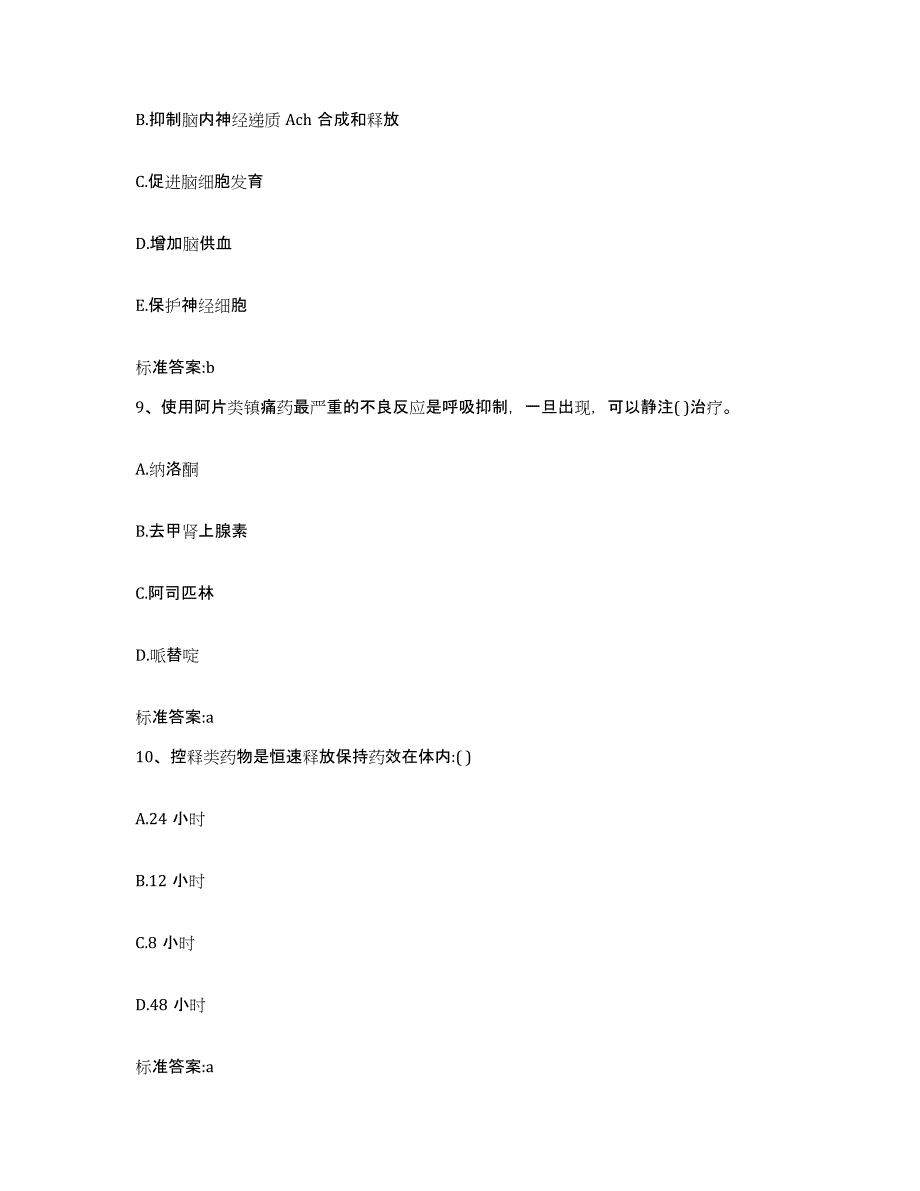 2022-2023年度辽宁省营口市盖州市执业药师继续教育考试综合练习试卷B卷附答案_第4页