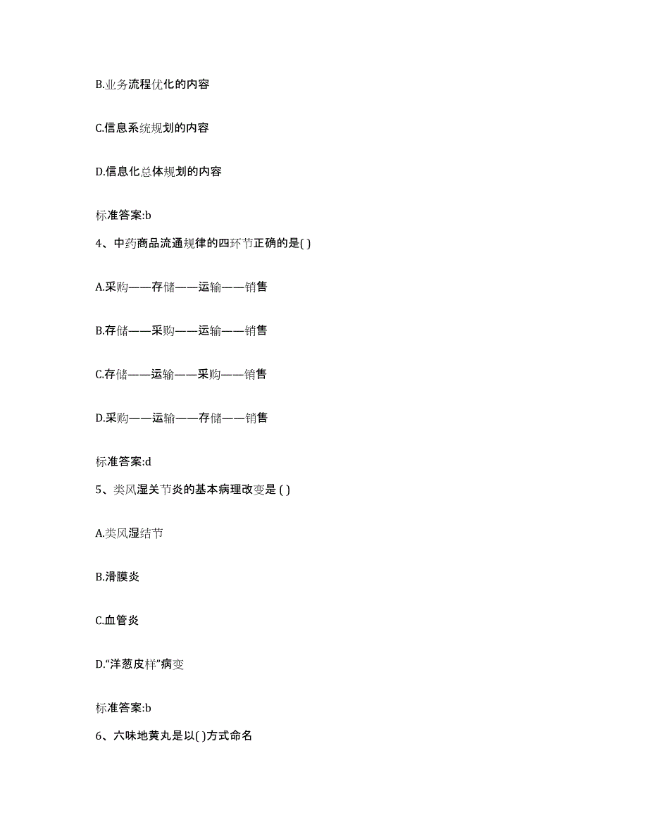 2022年度浙江省宁波市慈溪市执业药师继续教育考试能力提升试卷A卷附答案_第2页