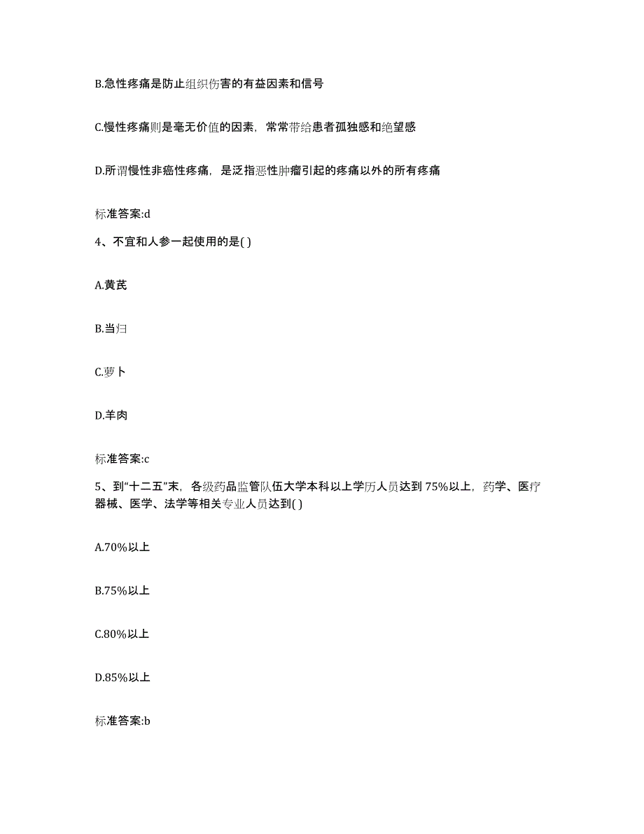 2022-2023年度贵州省贵阳市南明区执业药师继续教育考试押题练习试卷A卷附答案_第2页