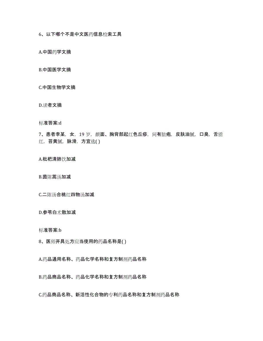 2022-2023年度贵州省贵阳市南明区执业药师继续教育考试押题练习试卷A卷附答案_第3页