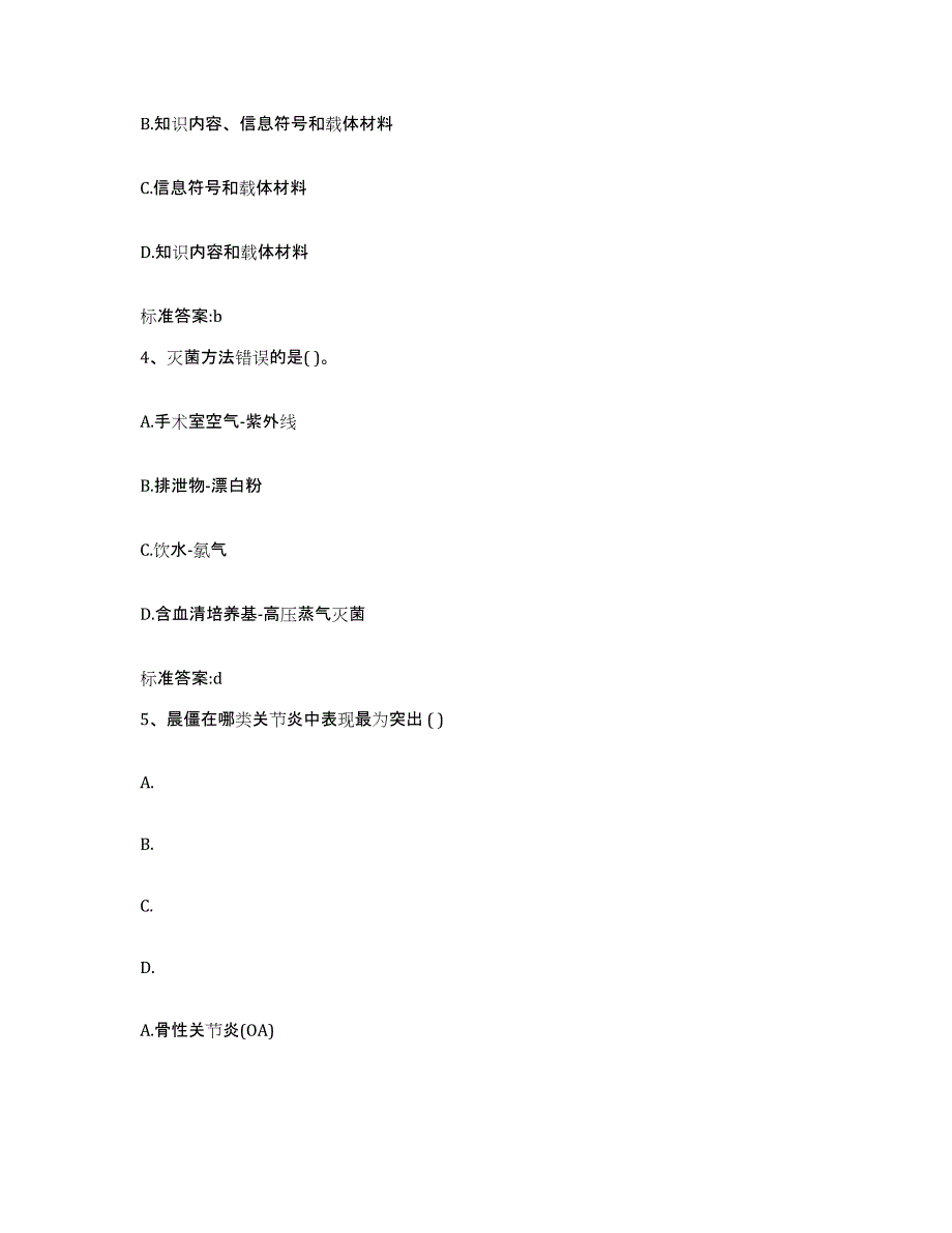 2022年度江西省吉安市吉水县执业药师继续教育考试考前自测题及答案_第2页