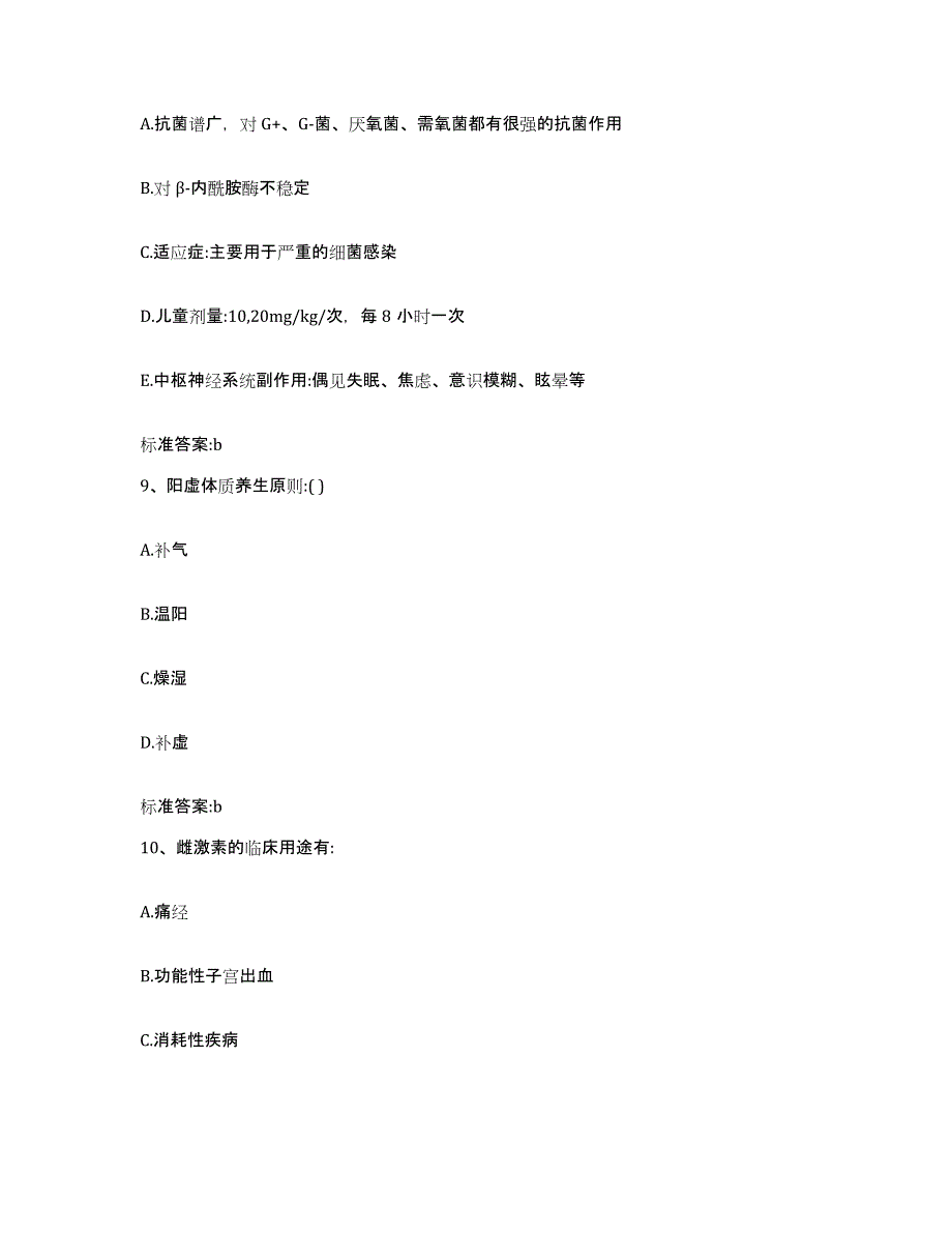 2022年度江西省吉安市吉水县执业药师继续教育考试考前自测题及答案_第4页