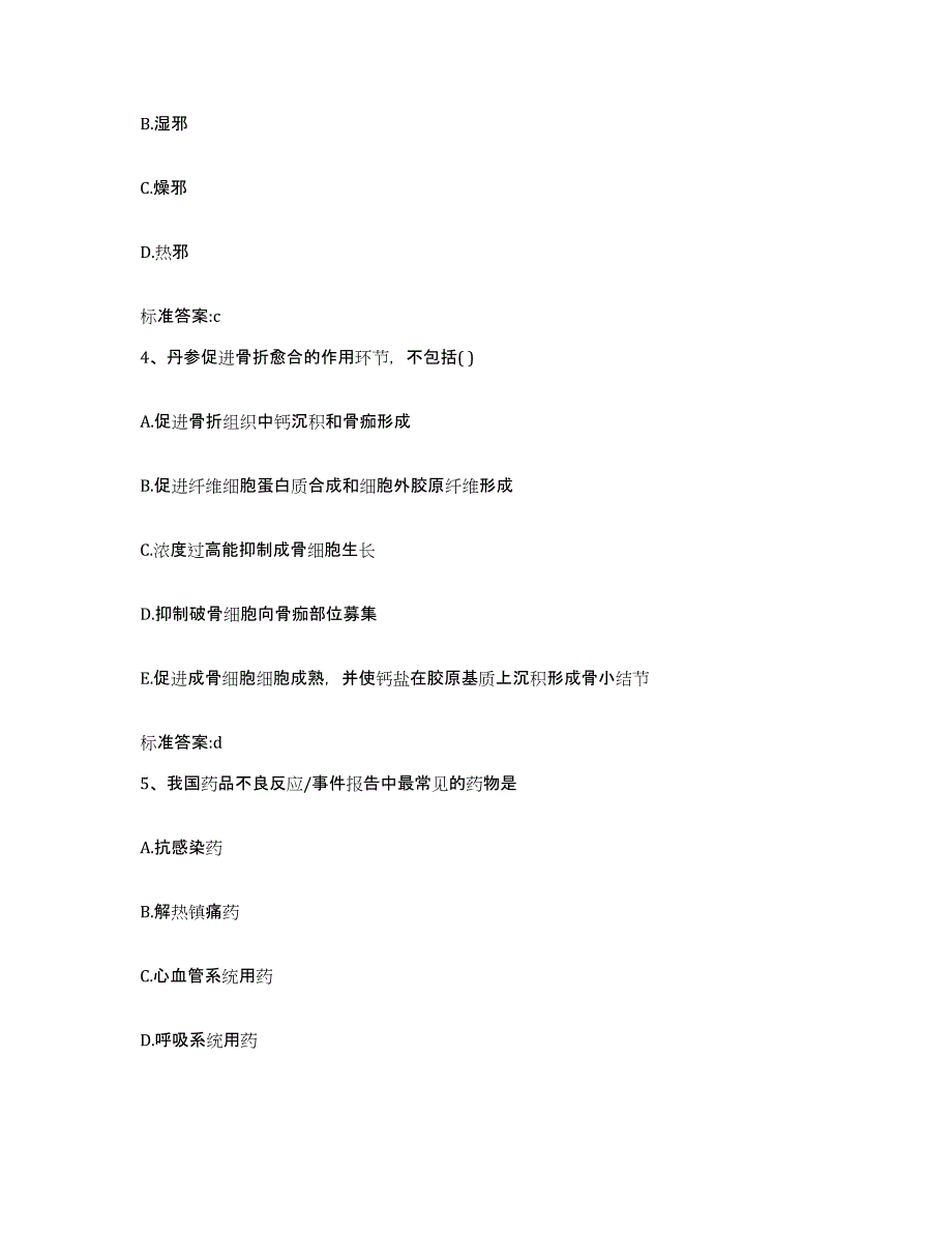 2022年度浙江省丽水市莲都区执业药师继续教育考试题库综合试卷A卷附答案_第2页