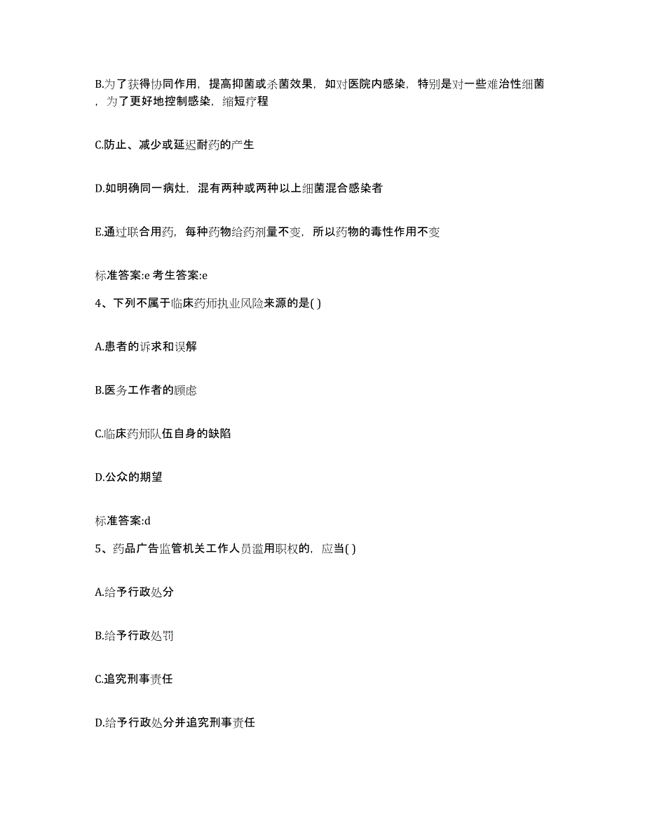 2022年度辽宁省沈阳市苏家屯区执业药师继续教育考试过关检测试卷B卷附答案_第2页