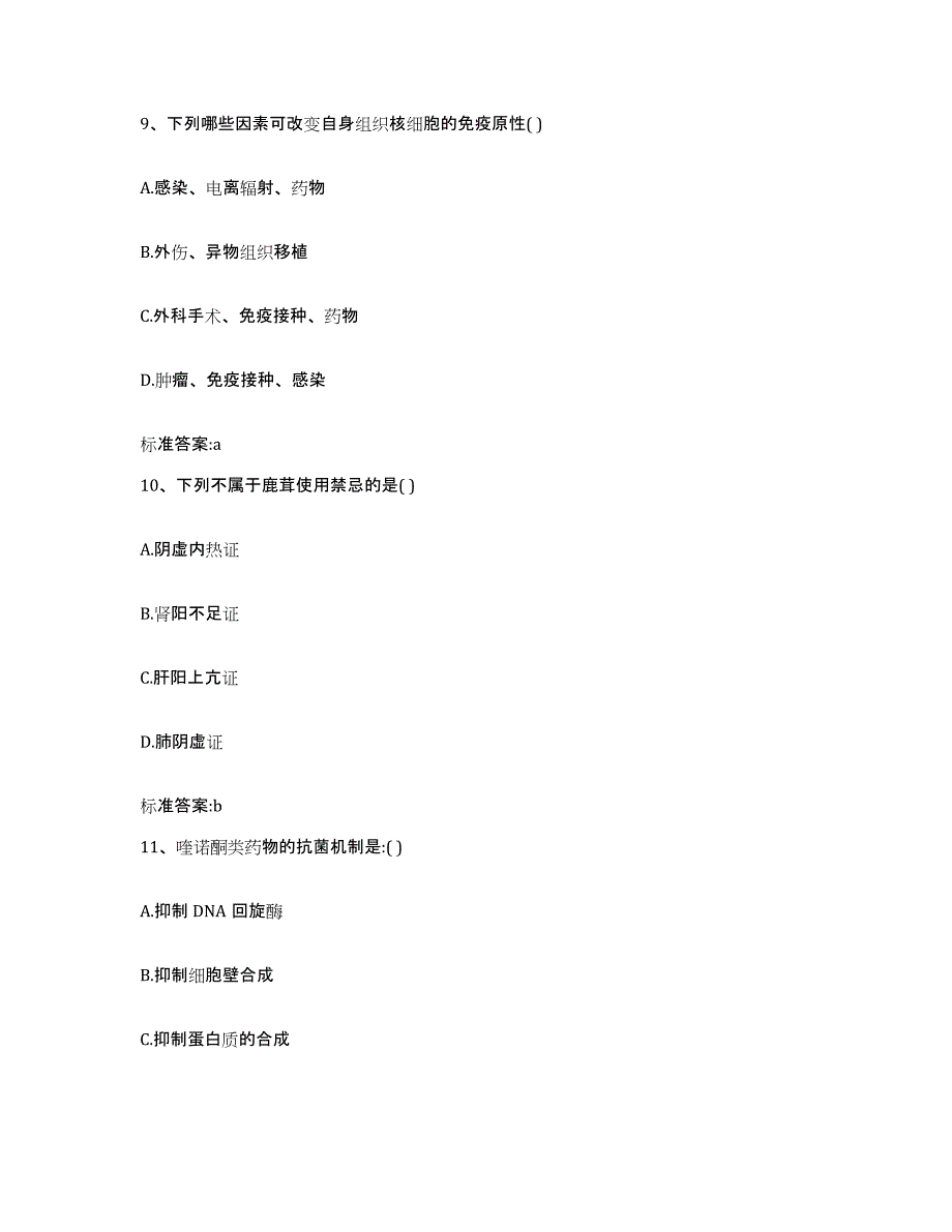 2022年度河南省郑州市二七区执业药师继续教育考试真题练习试卷A卷附答案_第4页