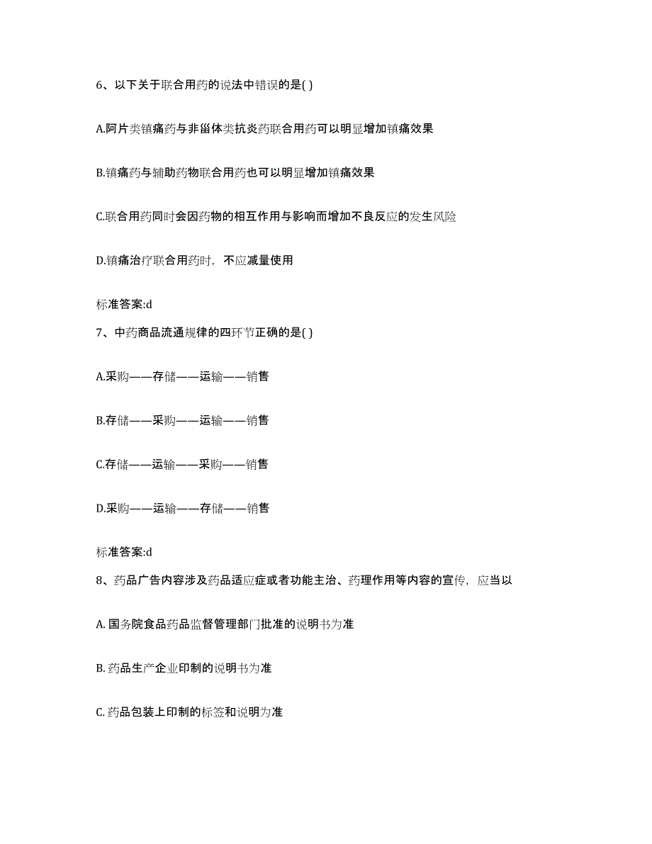 2022年度海南省昌江黎族自治县执业药师继续教育考试模拟预测参考题库及答案_第3页