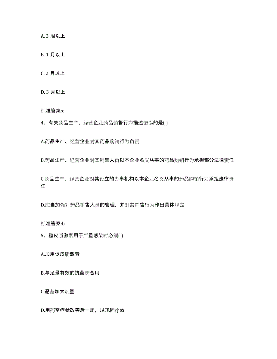 2022年度湖南省邵阳市邵东县执业药师继续教育考试题库练习试卷A卷附答案_第2页