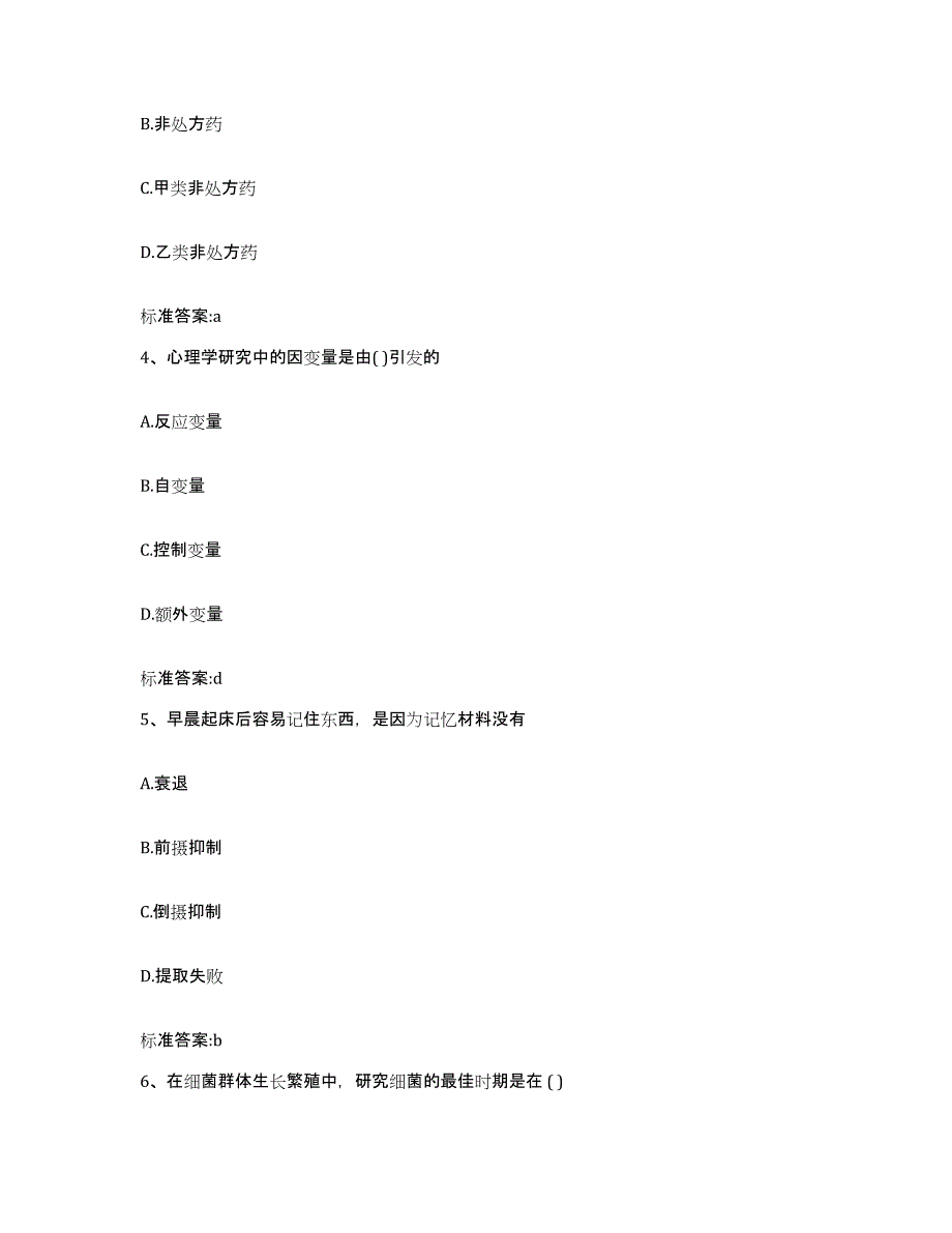 2022年度河北省衡水市武强县执业药师继续教育考试强化训练试卷A卷附答案_第2页