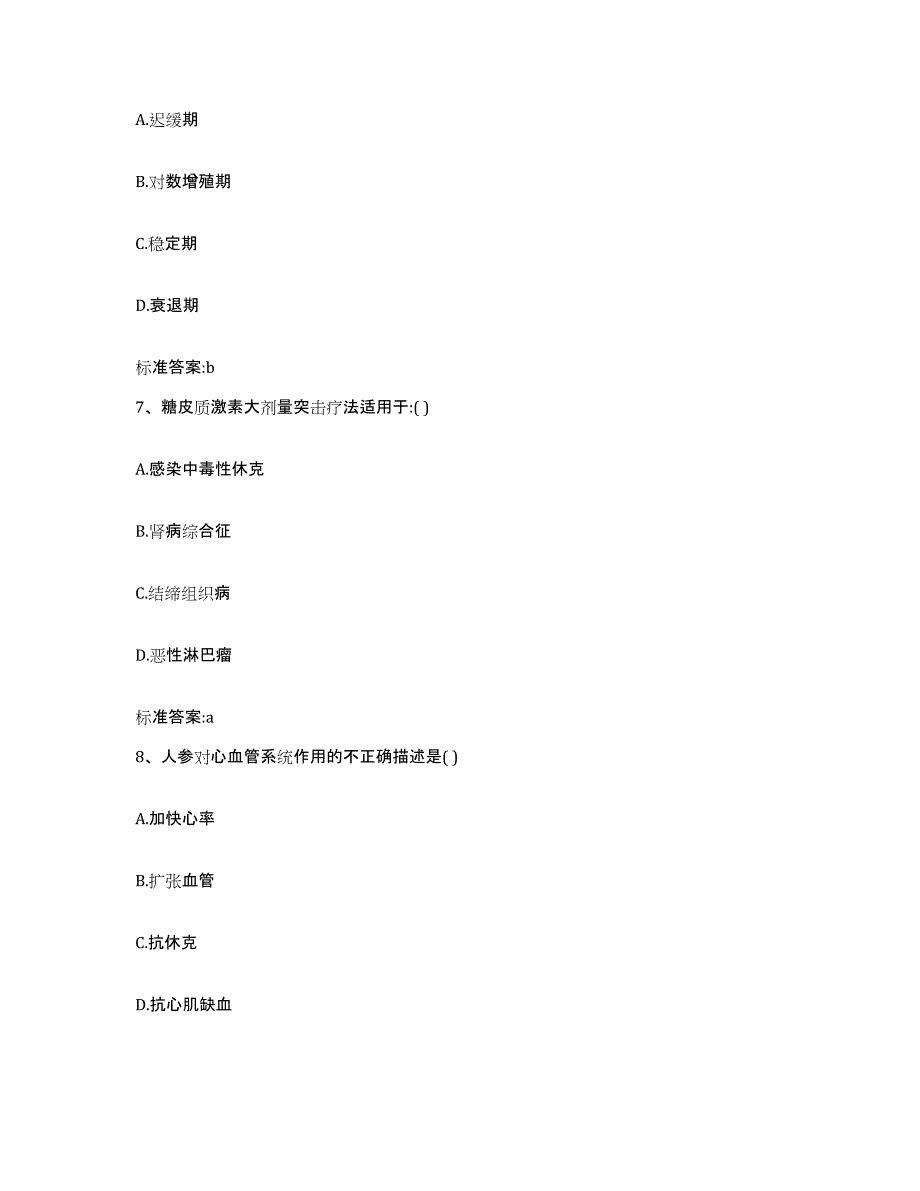 2022年度河北省衡水市武强县执业药师继续教育考试强化训练试卷A卷附答案_第3页