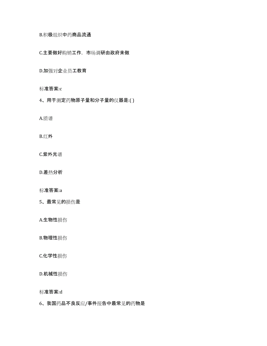 2022年度河北省张家口市崇礼县执业药师继续教育考试通关试题库(有答案)_第2页