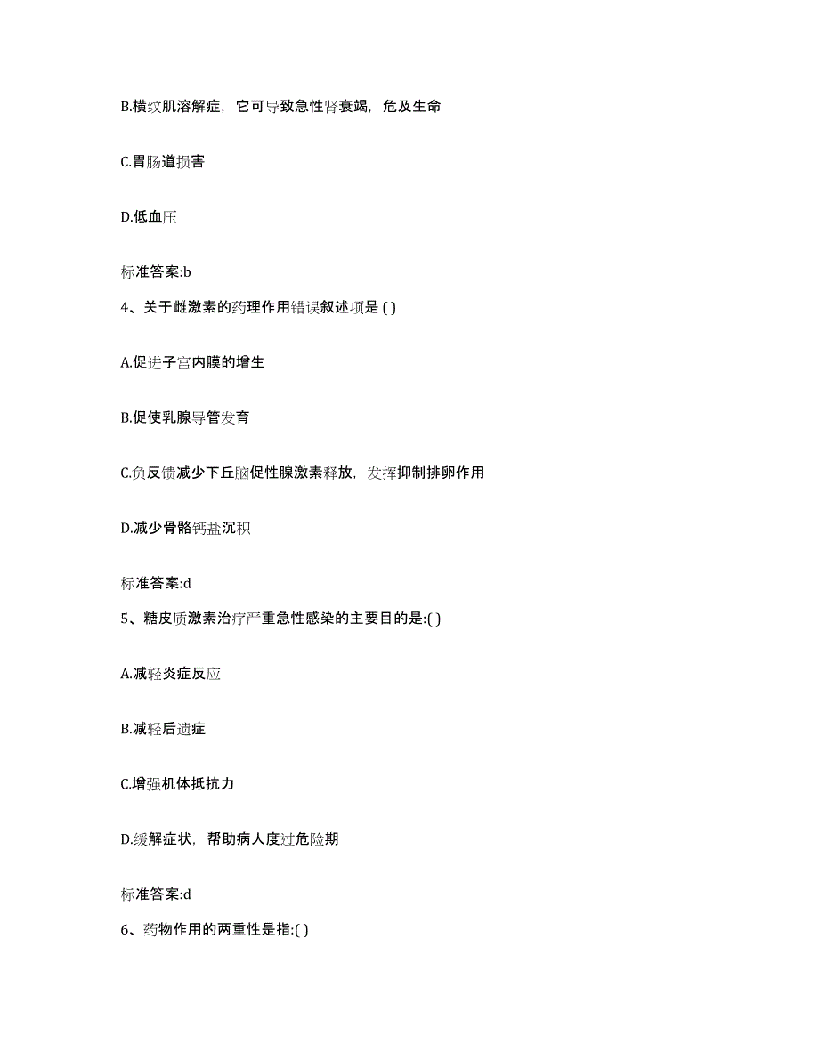 2022年度河北省张家口市尚义县执业药师继续教育考试通关考试题库带答案解析_第2页