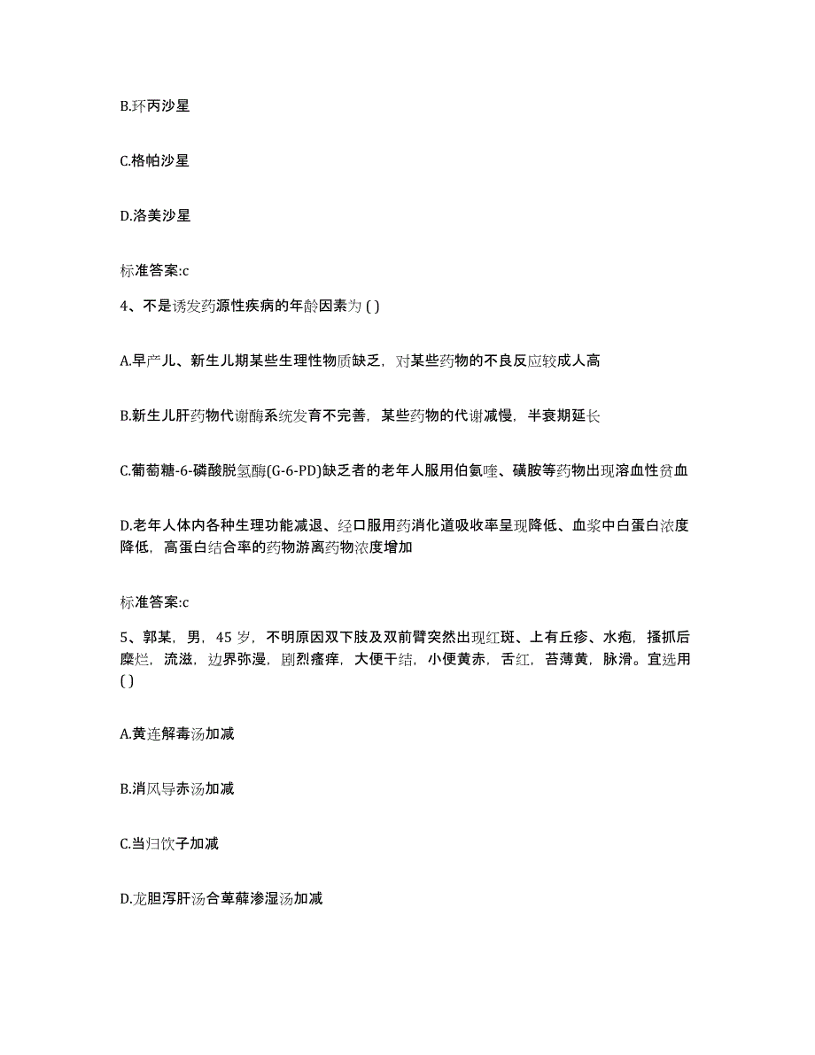 2022年度浙江省舟山市普陀区执业药师继续教育考试考前冲刺试卷A卷含答案_第2页