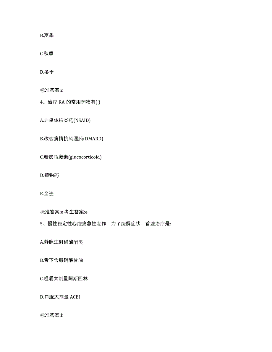 2022-2023年度黑龙江省绥化市海伦市执业药师继续教育考试题库检测试卷B卷附答案_第2页