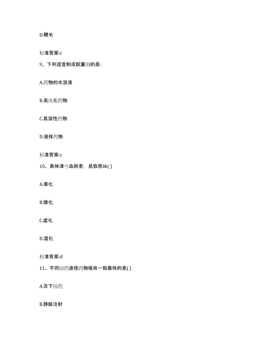 2022-2023年度黑龙江省绥化市海伦市执业药师继续教育考试题库检测试卷B卷附答案_第4页