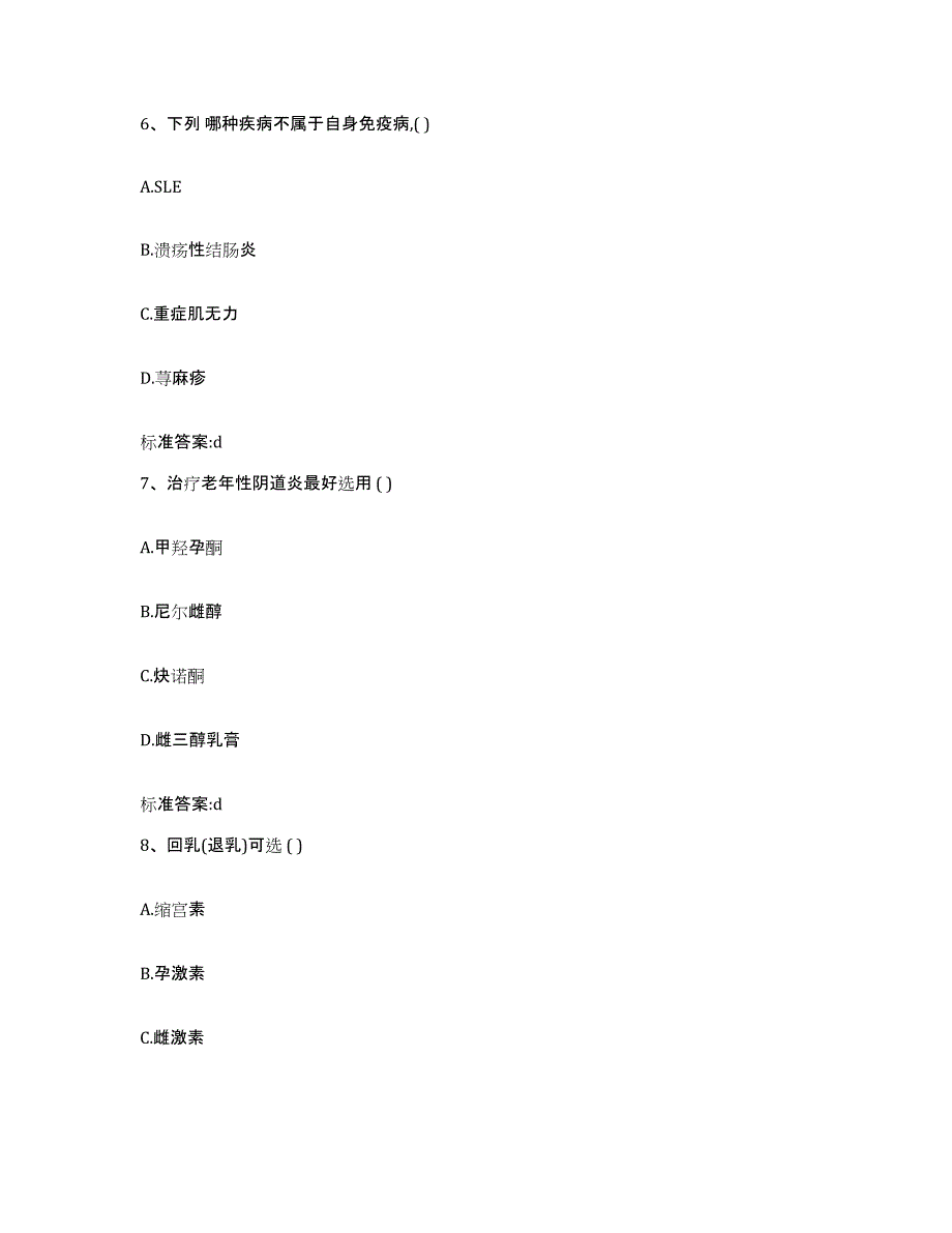 2022年度浙江省绍兴市新昌县执业药师继续教育考试通关考试题库带答案解析_第3页