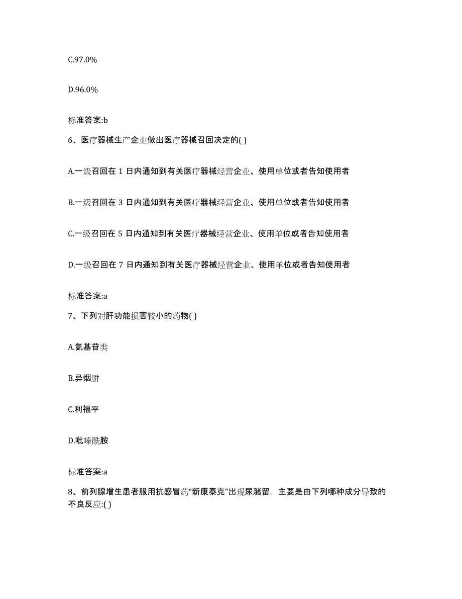 2022年度河南省洛阳市嵩县执业药师继续教育考试押题练习试卷B卷附答案_第3页