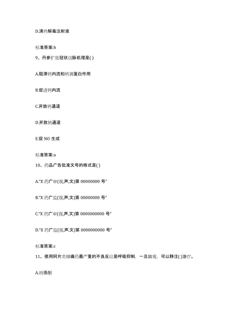 2022年度甘肃省武威市凉州区执业药师继续教育考试综合检测试卷B卷含答案_第4页