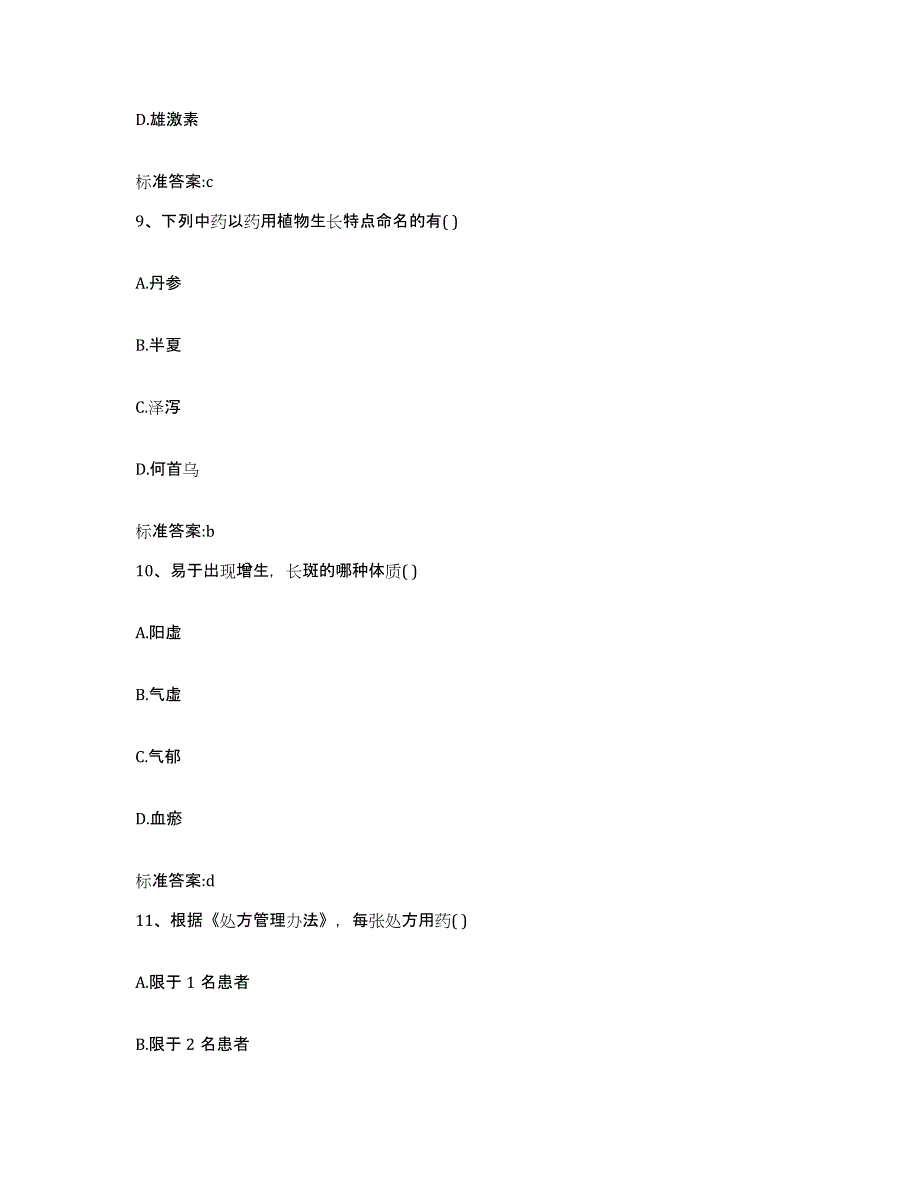 2022年度河南省焦作市中站区执业药师继续教育考试能力测试试卷A卷附答案_第4页