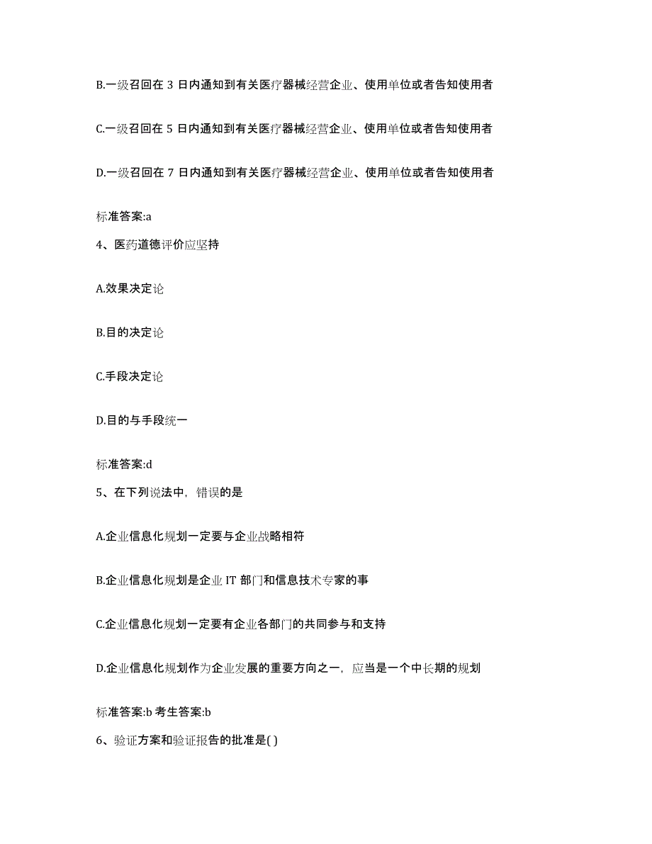 2022-2023年度辽宁省大连市西岗区执业药师继续教育考试题库练习试卷B卷附答案_第2页