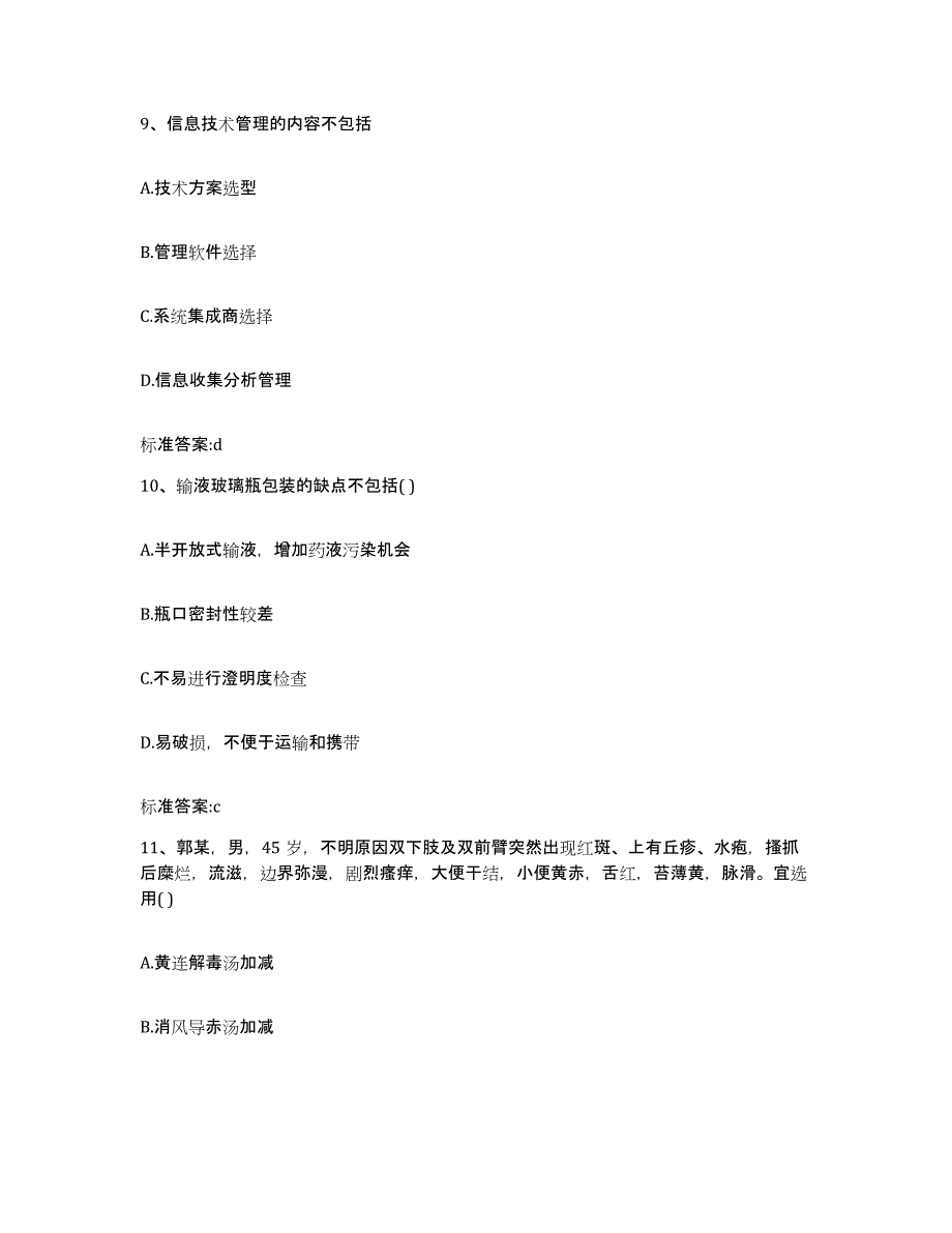 2022-2023年度辽宁省大连市西岗区执业药师继续教育考试题库练习试卷B卷附答案_第4页