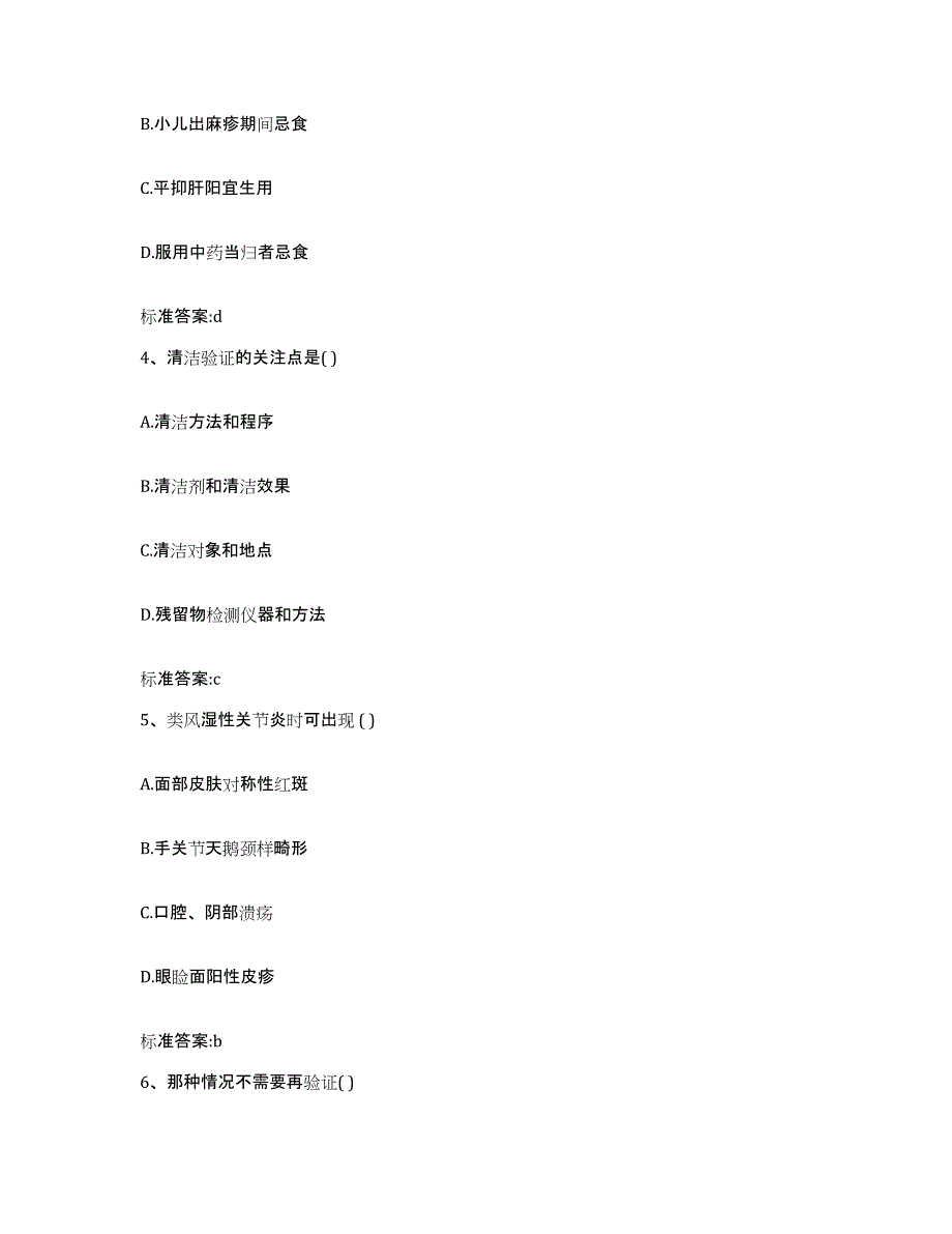 2022年度浙江省杭州市执业药师继续教育考试提升训练试卷B卷附答案_第2页