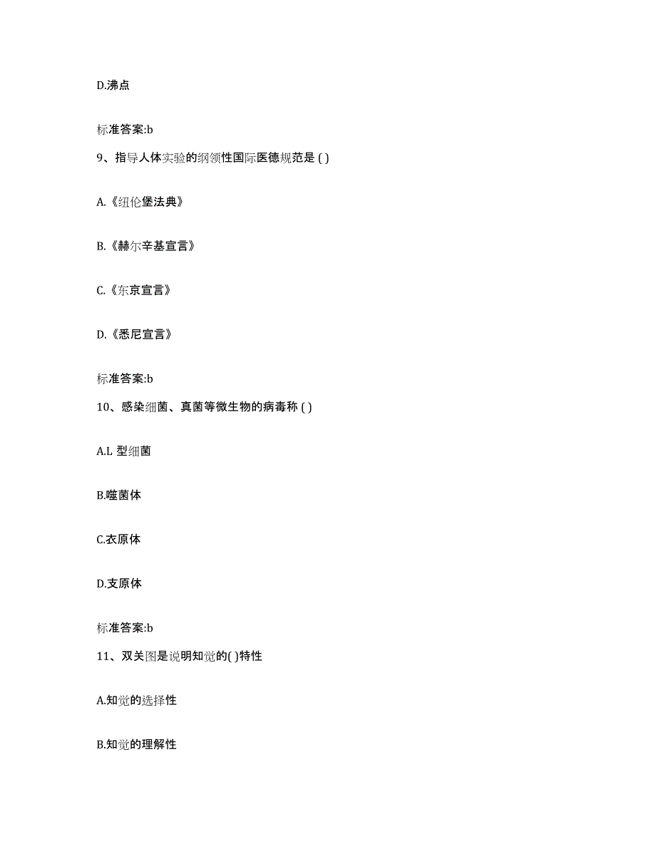 2022年度陕西省咸阳市彬县执业药师继续教育考试每日一练试卷B卷含答案_第4页