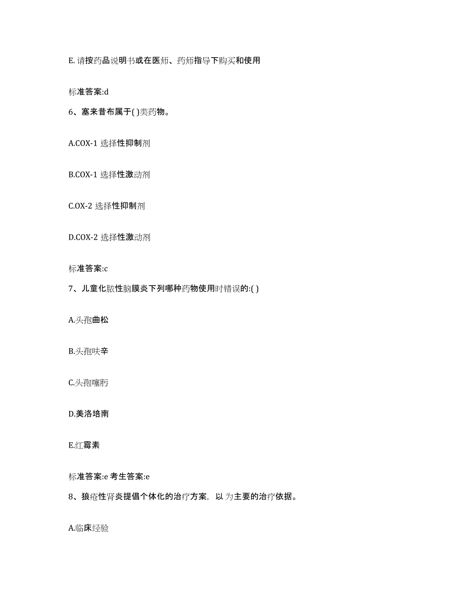 2022-2023年度陕西省咸阳市兴平市执业药师继续教育考试押题练习试题A卷含答案_第3页