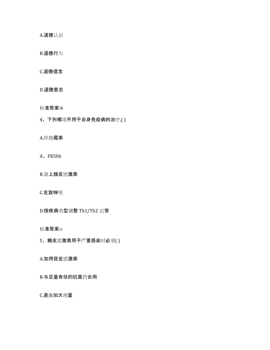 2022-2023年度辽宁省大连市西岗区执业药师继续教育考试能力检测试卷A卷附答案_第2页