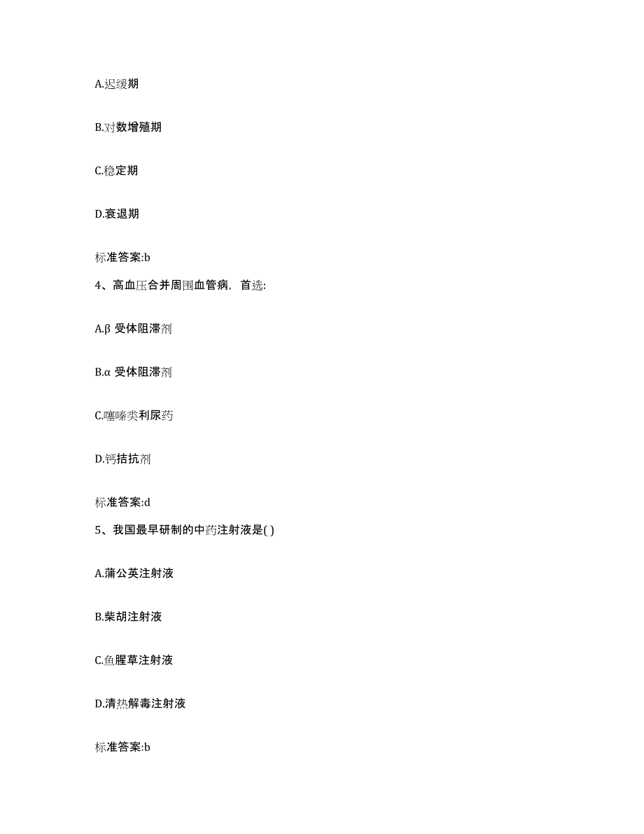 2022年度浙江省湖州市安吉县执业药师继续教育考试全真模拟考试试卷B卷含答案_第2页