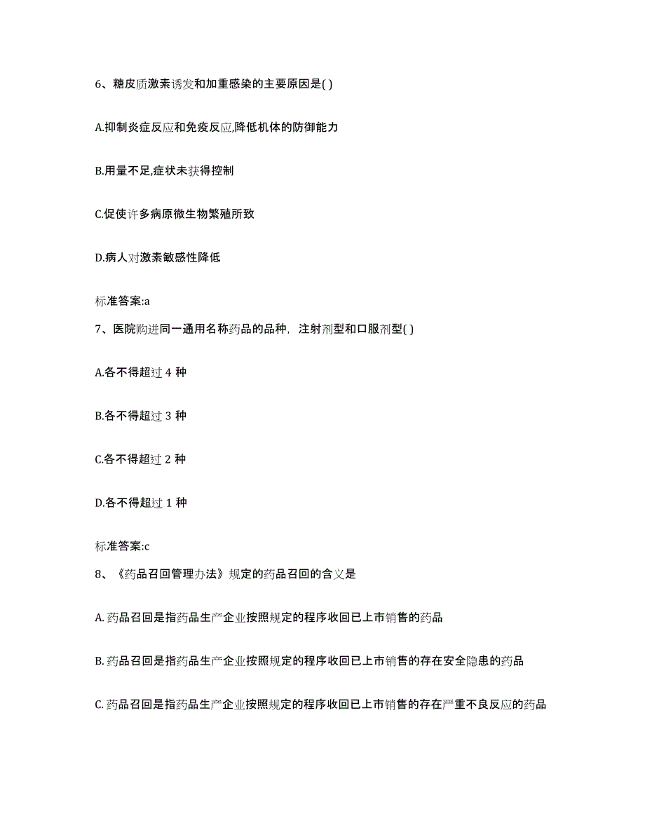 2022年度浙江省湖州市安吉县执业药师继续教育考试全真模拟考试试卷B卷含答案_第3页