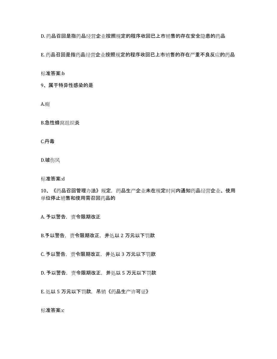 2022年度浙江省湖州市安吉县执业药师继续教育考试全真模拟考试试卷B卷含答案_第4页