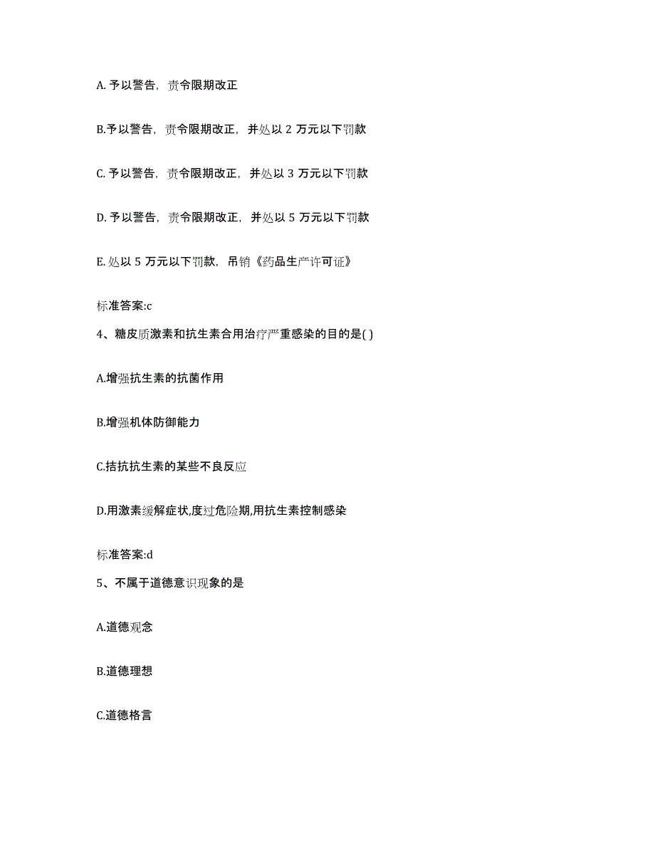 2022年度江西省赣州市全南县执业药师继续教育考试题库练习试卷A卷附答案_第2页