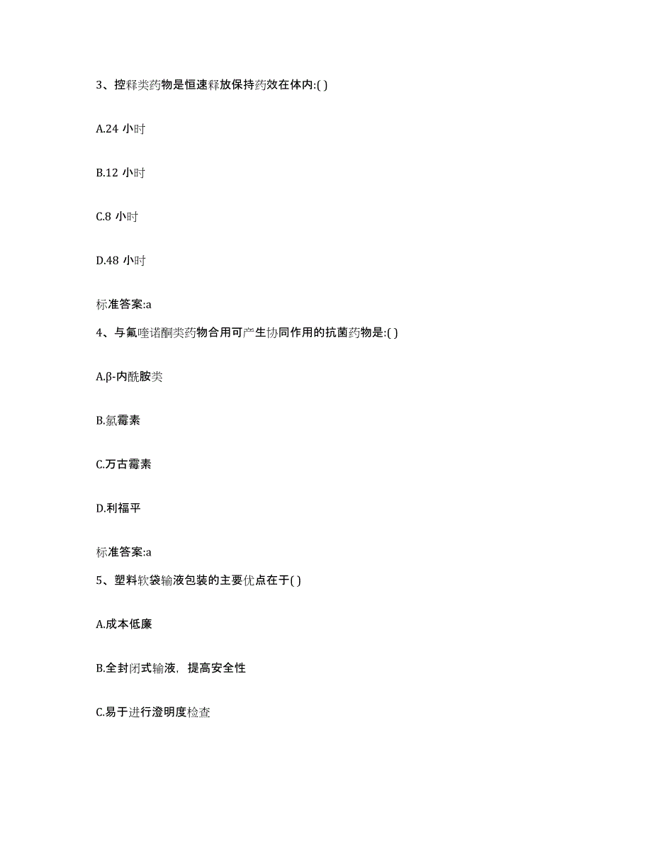 2022年度甘肃省兰州市榆中县执业药师继续教育考试考试题库_第2页